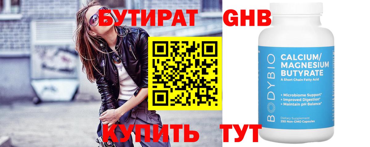 Бутират BDO  Вход с VPN  БУТИРАТ  Камень-на-Оби 