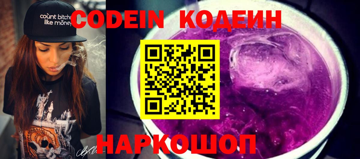 Кодеиновый сироп Lean напиток Lean (лин)  Codein напиток Lean (лин)  Камень-на-Оби  Вход с VPN 