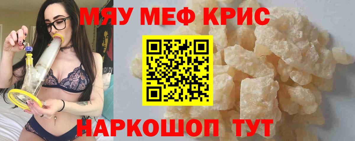 МЯУ-МЯУ мяу мяу  Вход с VPN  Камень-на-Оби  Мефедрон  МЯУ-МЯУ мяу мяу  Меф 